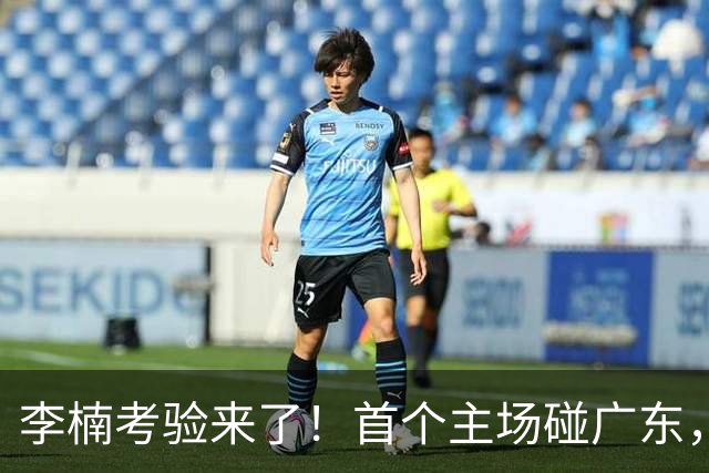 李楠考验来了！首个主场碰广东，3外援+周琦赵睿组强阵冲冠军，附首钢完整赛程